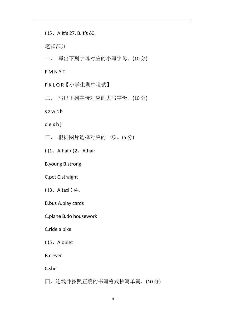 春三年级下册英语期中考试卷（路径英语）_第3页