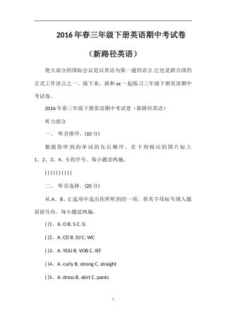 春三年级下册英语期中考试卷（路径英语）