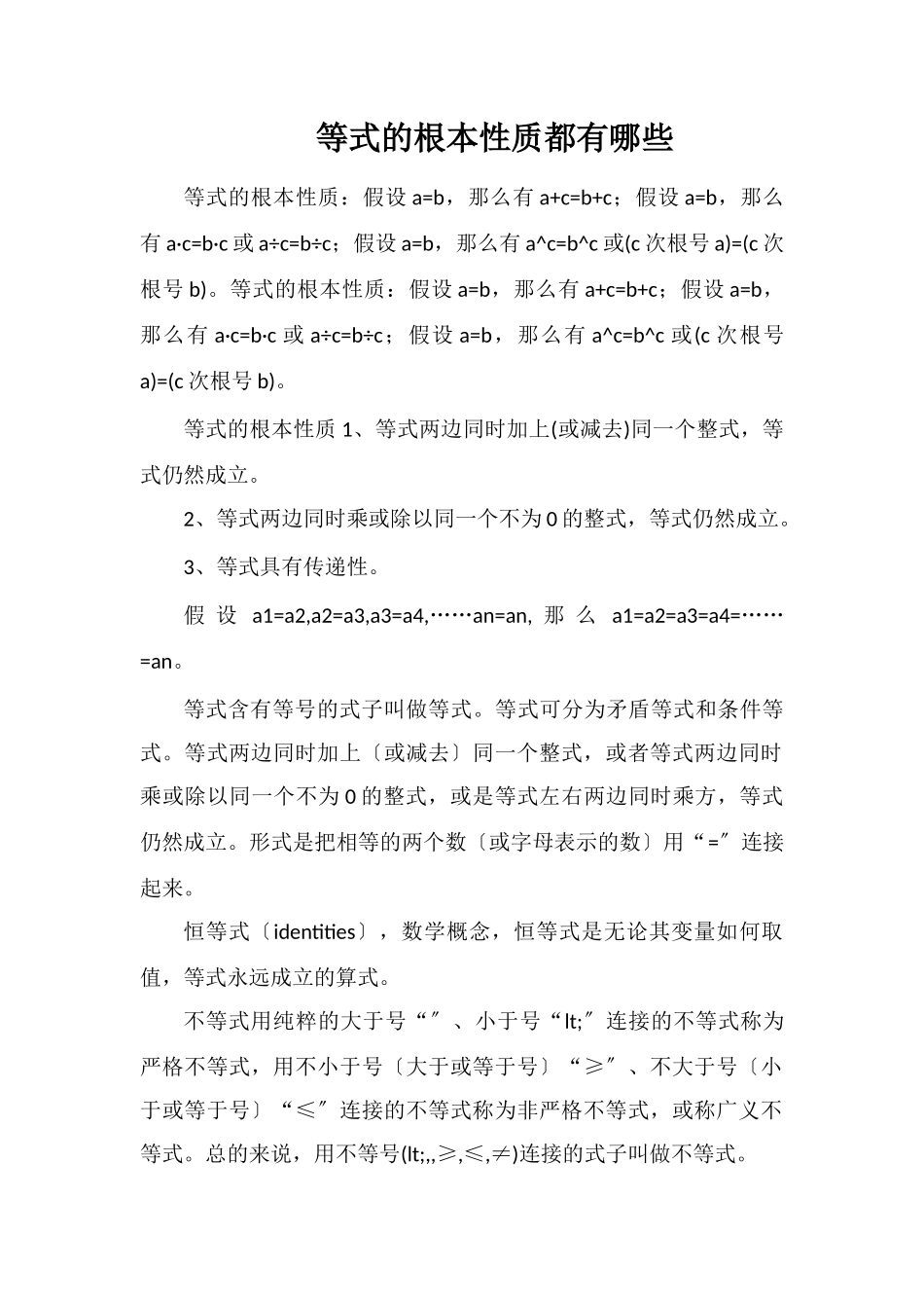 等式的基本性质都有哪些_第1页