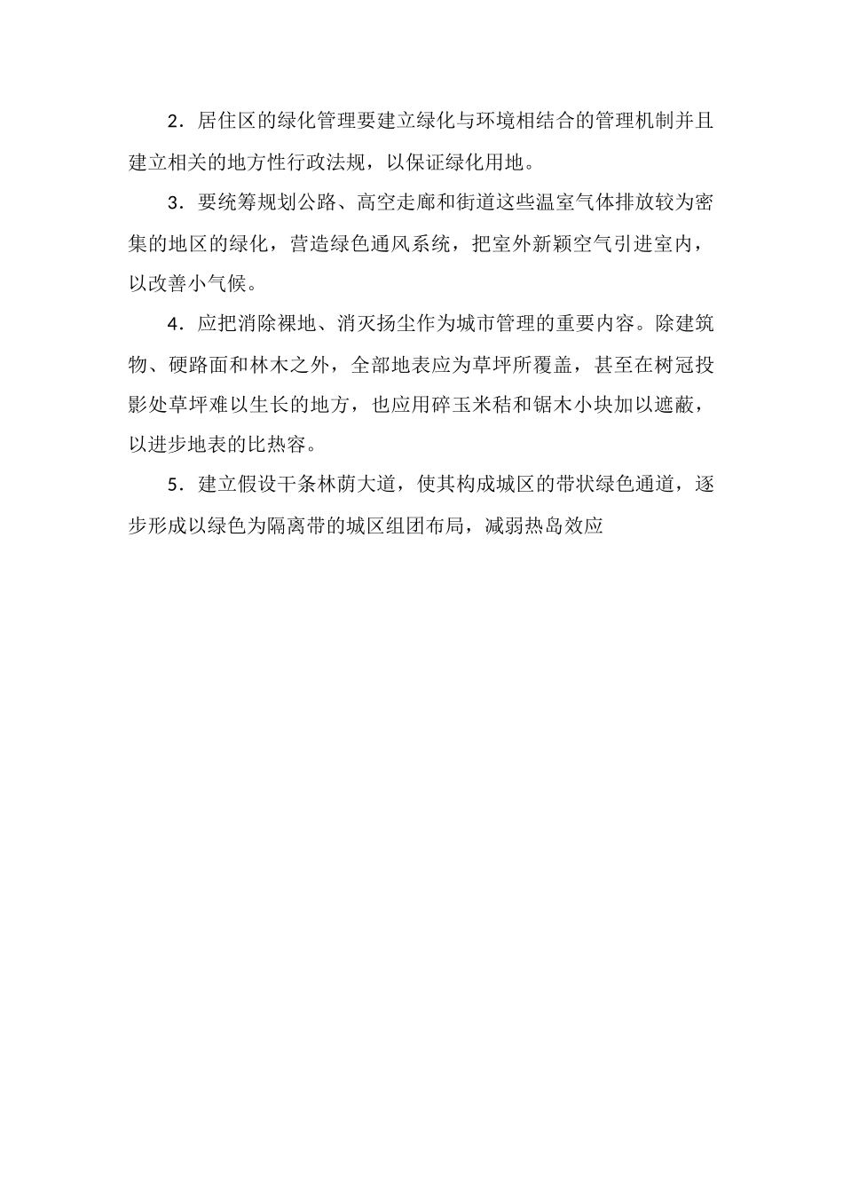 热岛效应是什么意思_第2页
