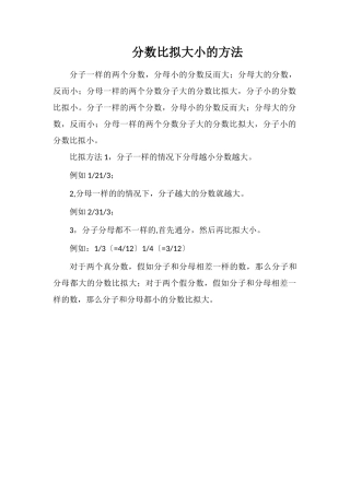 分数比较大小的方法