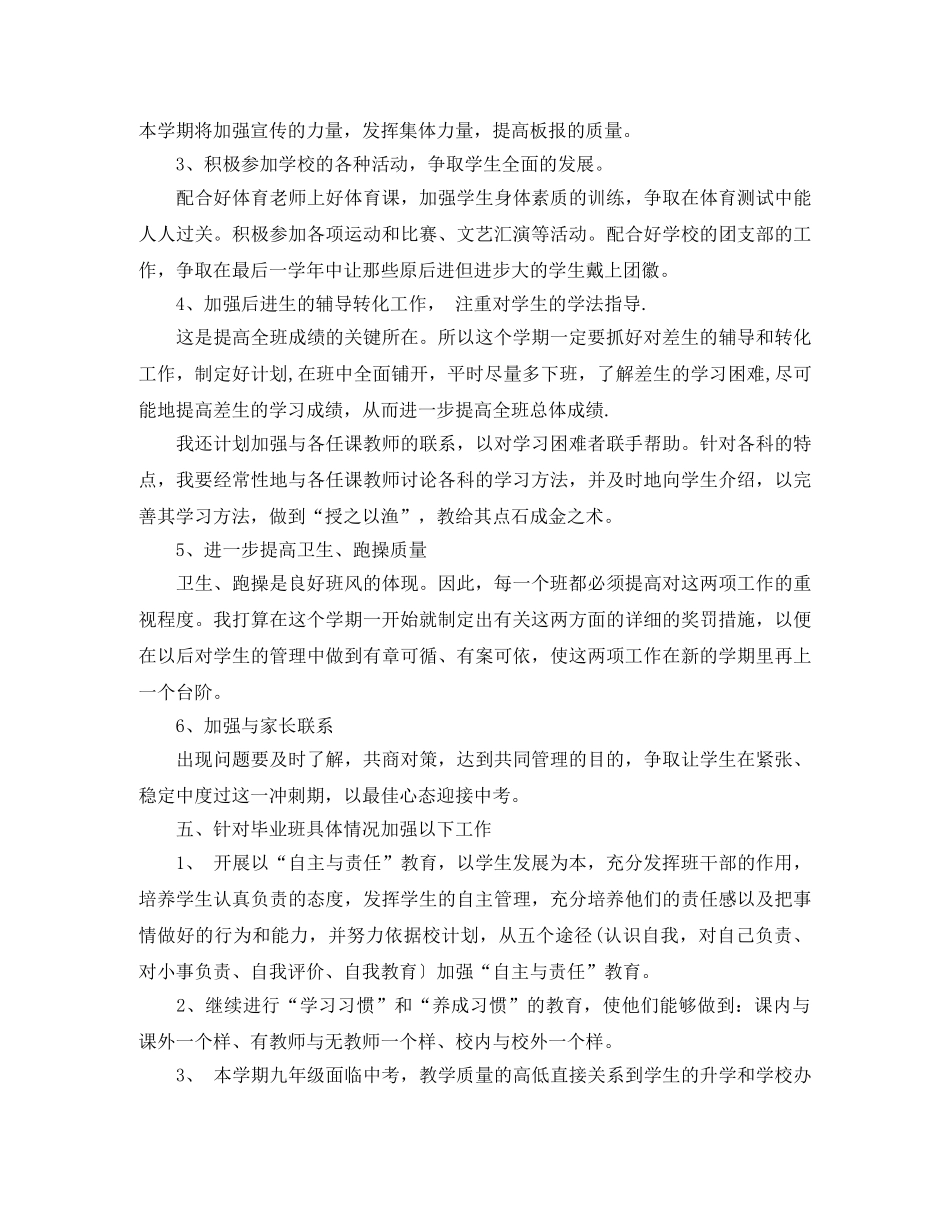 2024初中毕业班班主任工作计划 _第2页