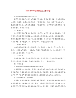 2024初中毕业班班主任工作计划 