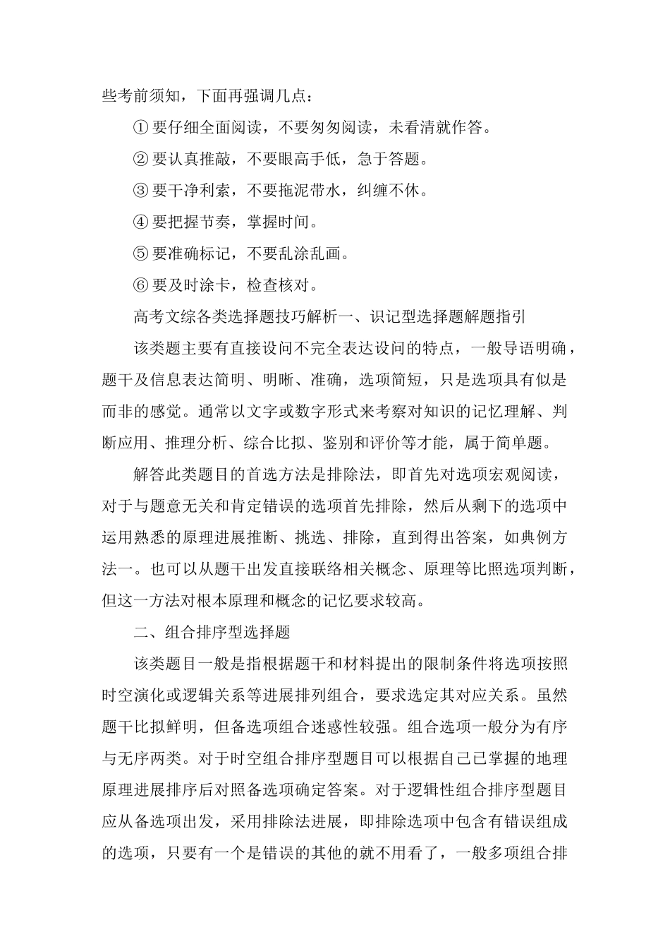 高考文综选择题答题技巧超准_第2页