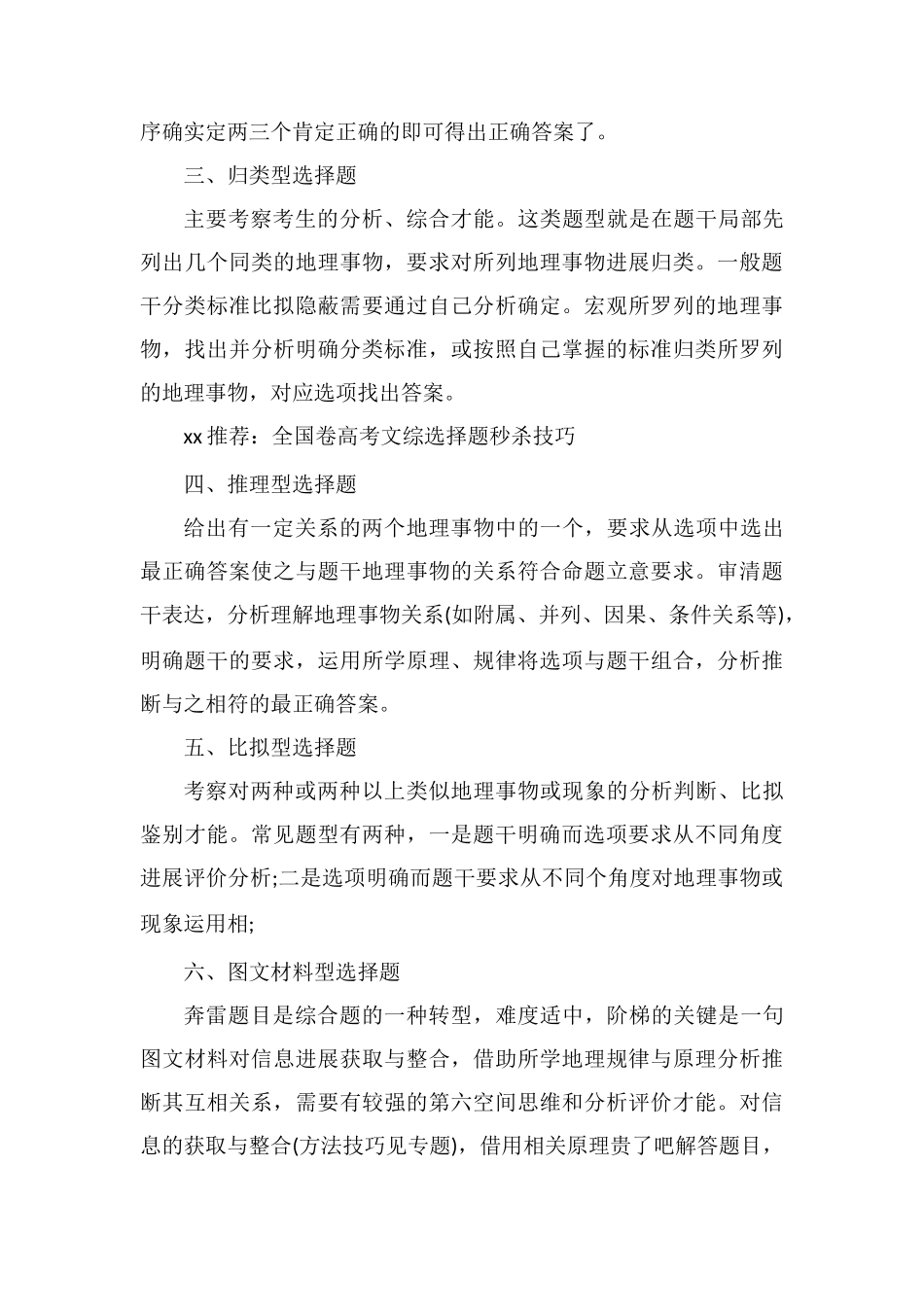 高考文综选择题答题技巧超准_第3页