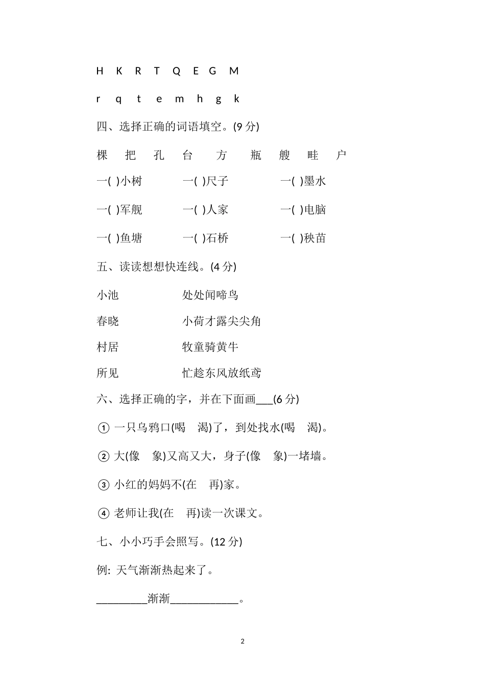 人教版语文一年级期中试卷第二学期_第2页