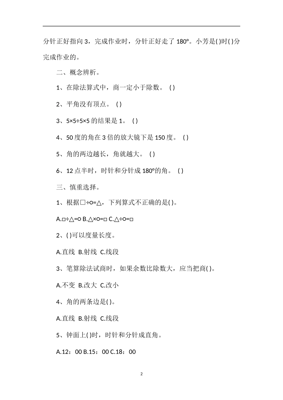 精解小学四年级上册数学期中模拟卷_第2页