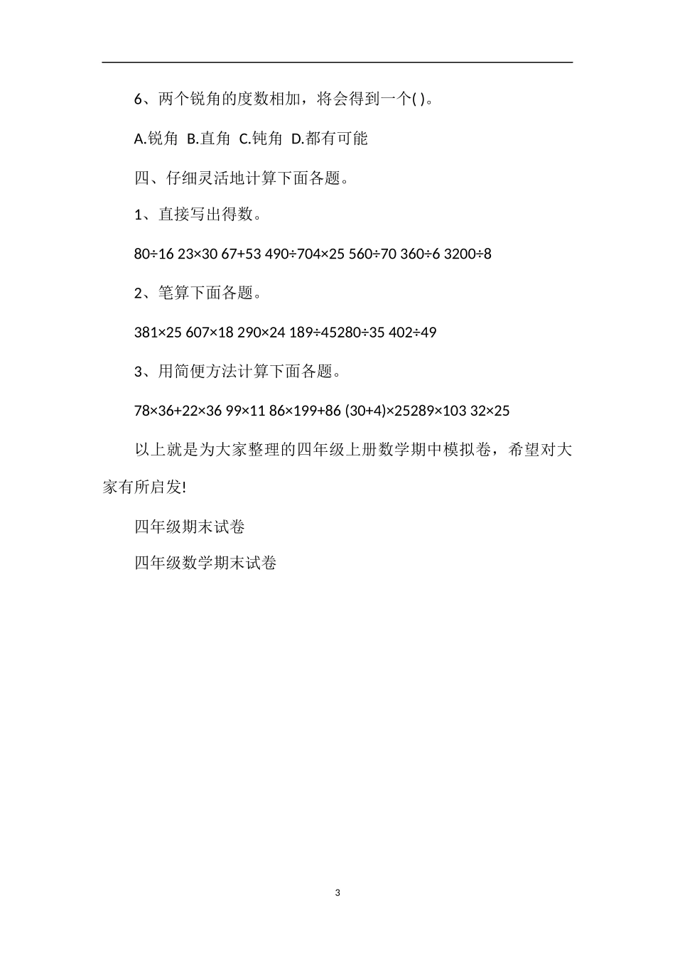 精解小学四年级上册数学期中模拟卷_第3页