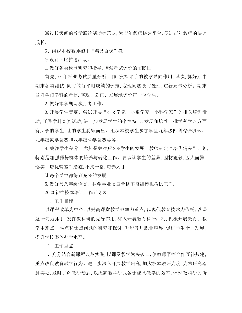 2024初中校本培训工作计划 _第2页