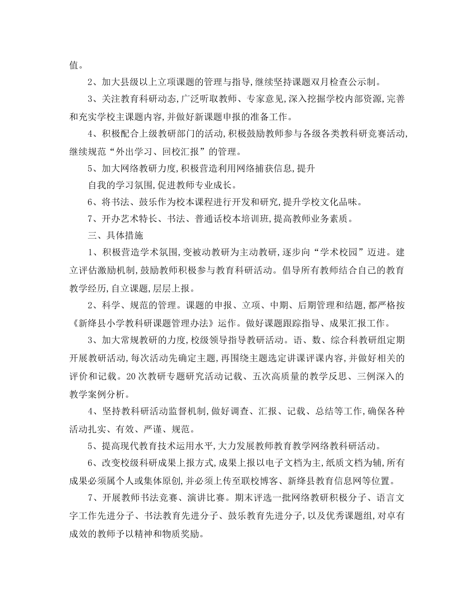 2024初中校本培训工作计划 _第3页