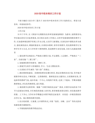 2024初中校本培训工作计划 