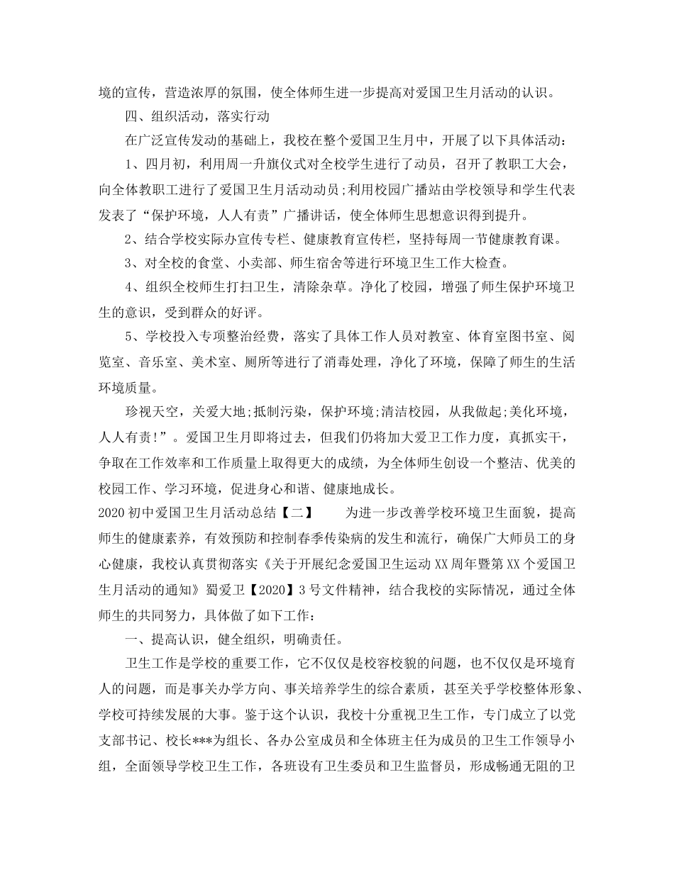2024初中爱国卫生月活动总结 _第2页