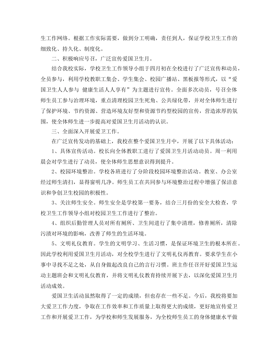 2024初中爱国卫生月活动总结 _第3页