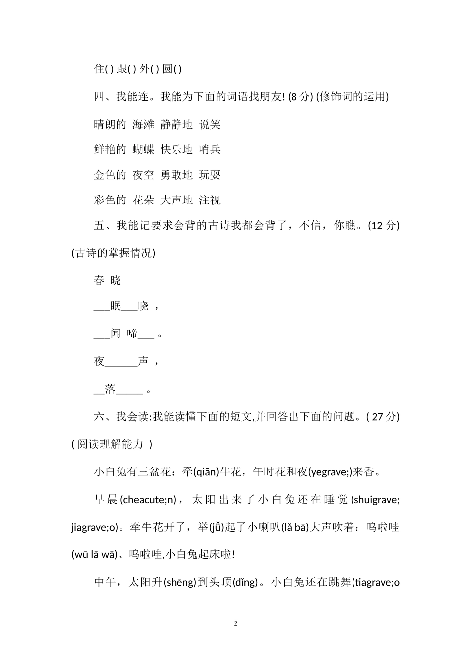 年冀教版一年级语文下册教学质量测试卷及答案_第2页
