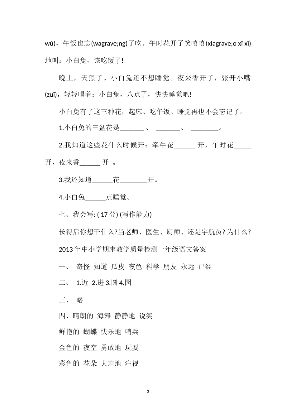 年冀教版一年级语文下册教学质量测试卷及答案_第3页