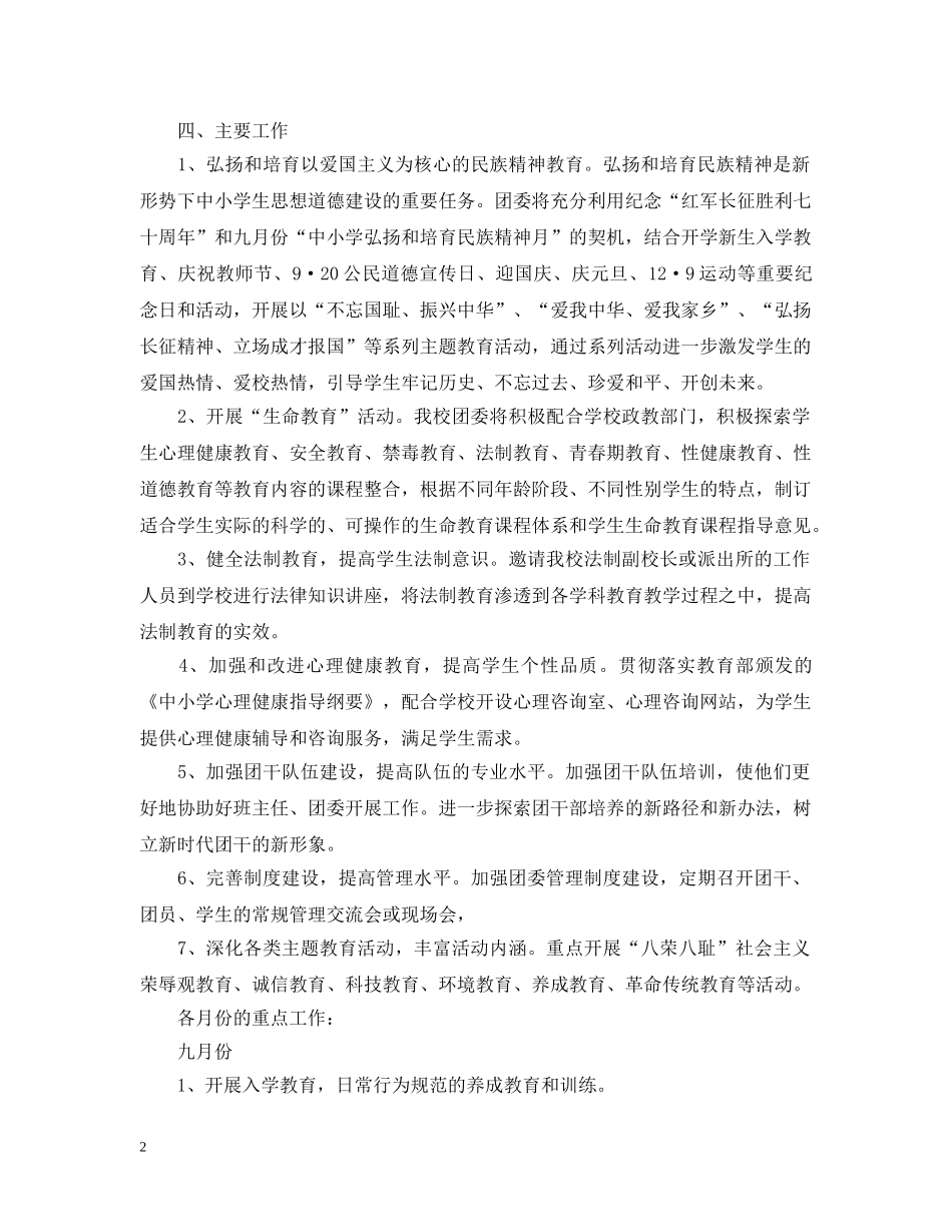 2024初中校团委工作计划 _第2页