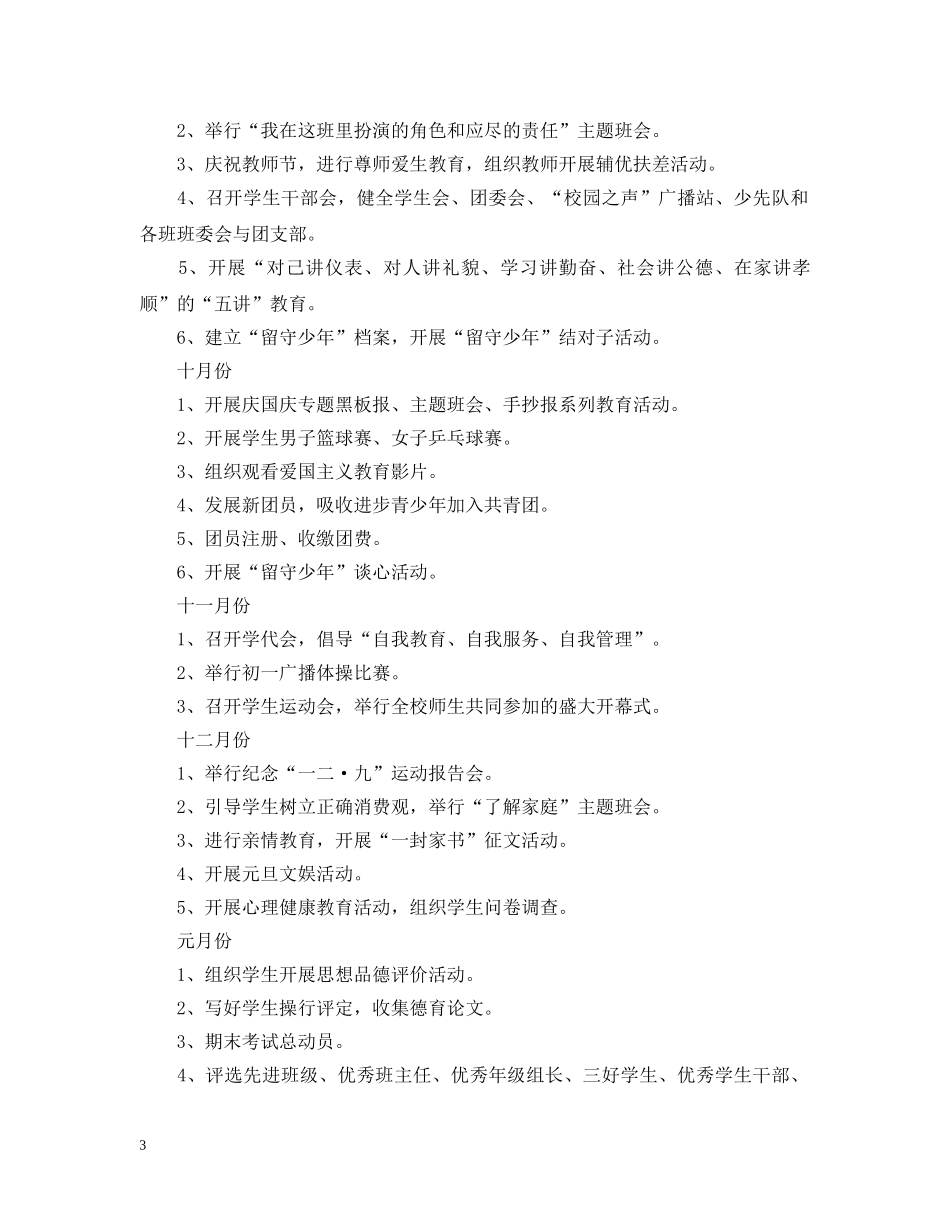 2024初中校团委工作计划 _第3页