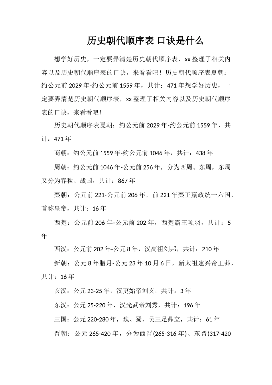 历史朝代顺序表口诀是什么_第1页