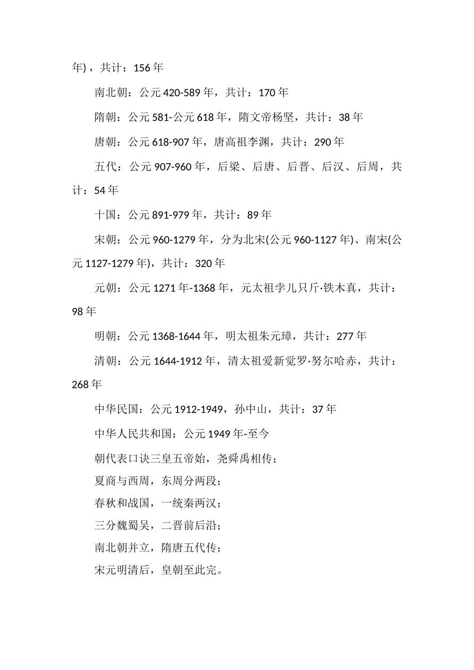 历史朝代顺序表口诀是什么_第2页