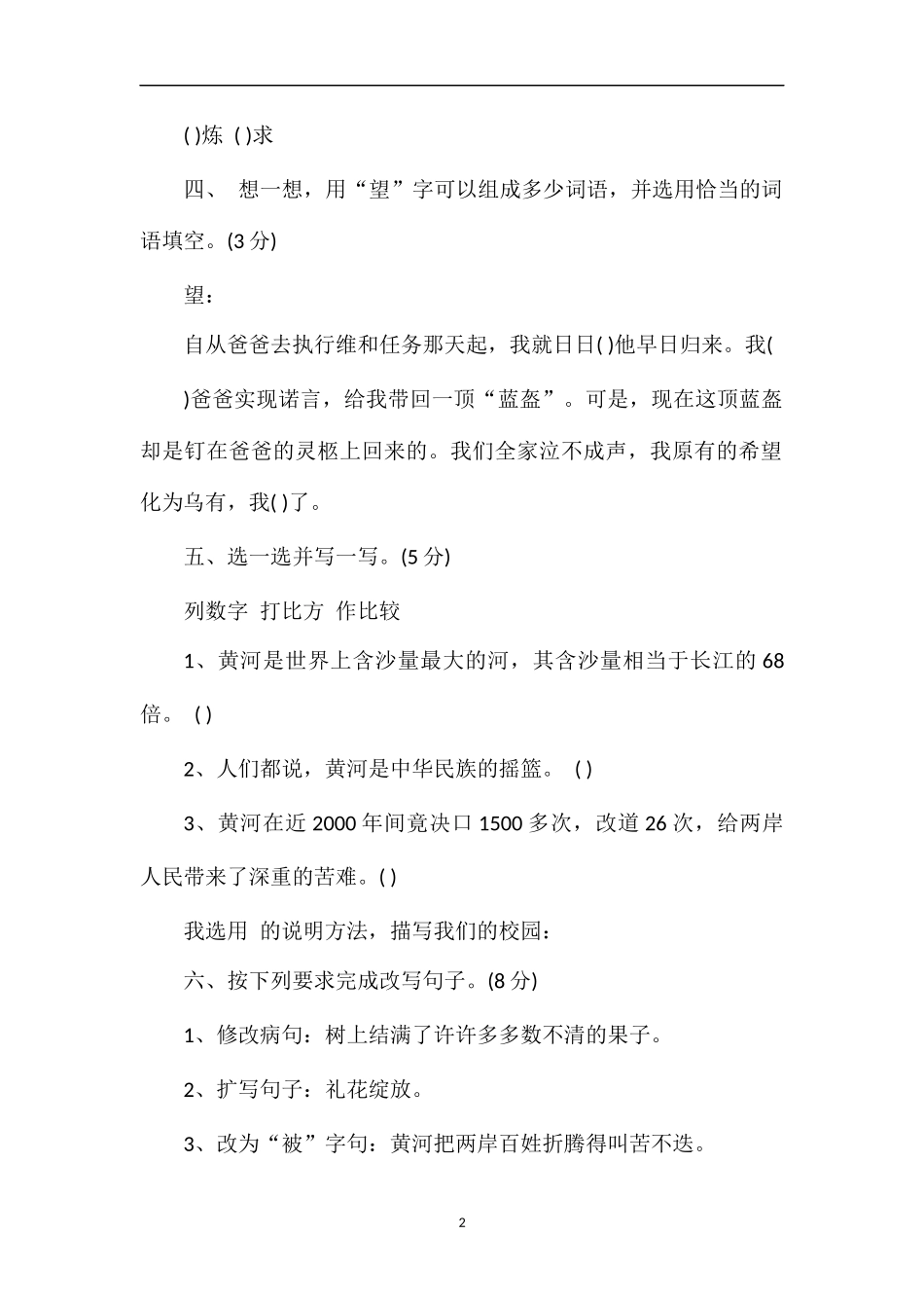 4月四年级语文下册期中试卷（人教版）_第2页