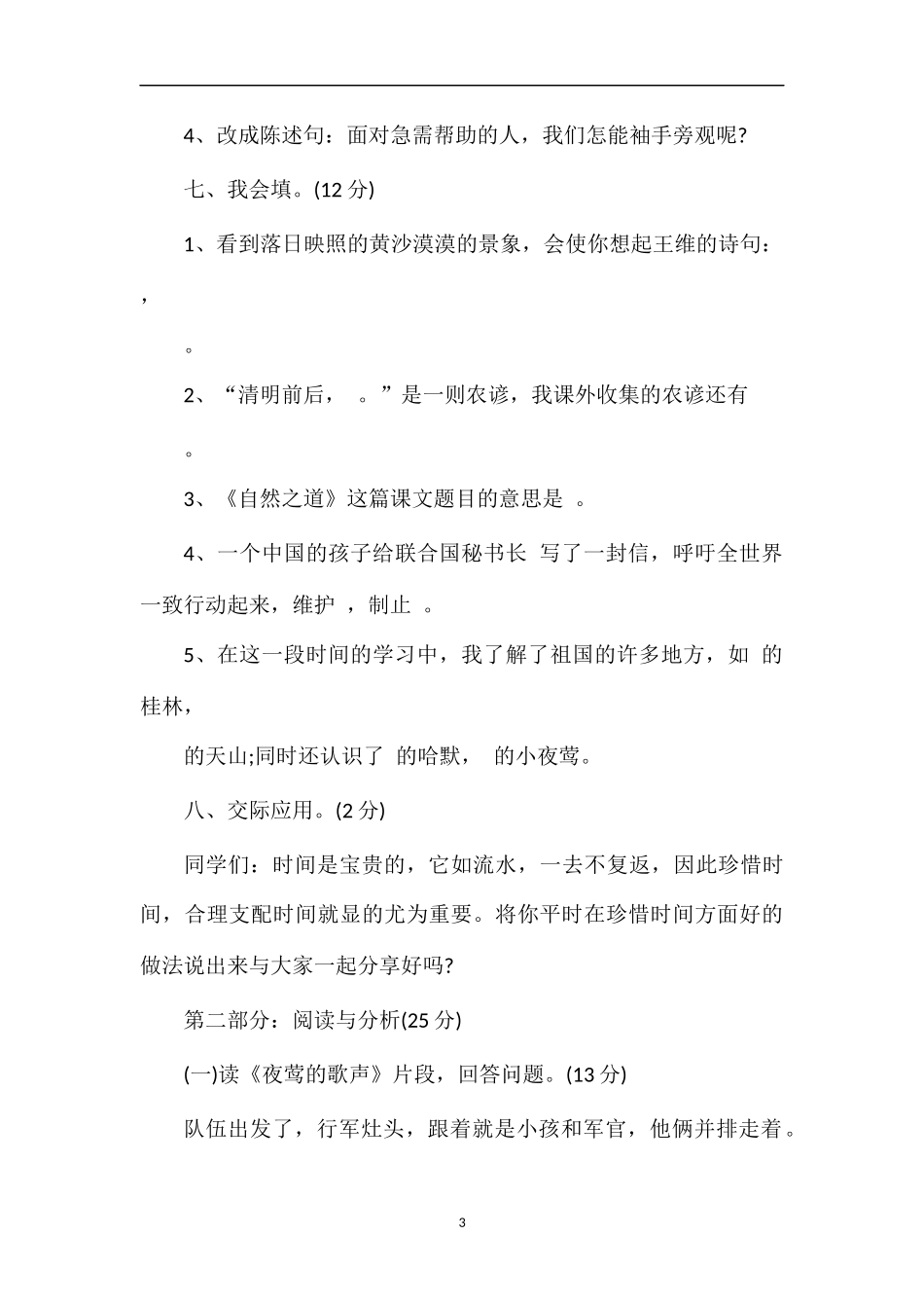 4月四年级语文下册期中试卷（人教版）_第3页