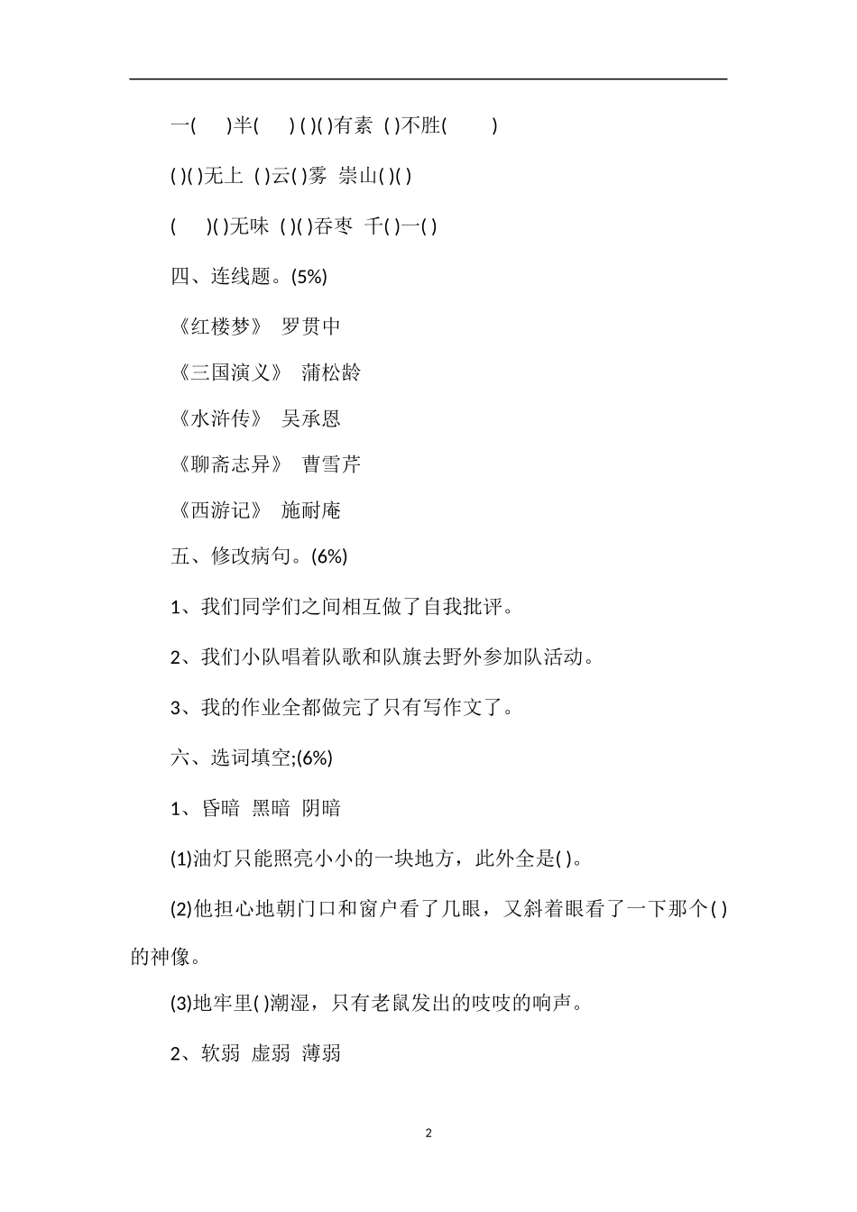 北师大五年级下册语文第一、二单元月考试卷_第2页