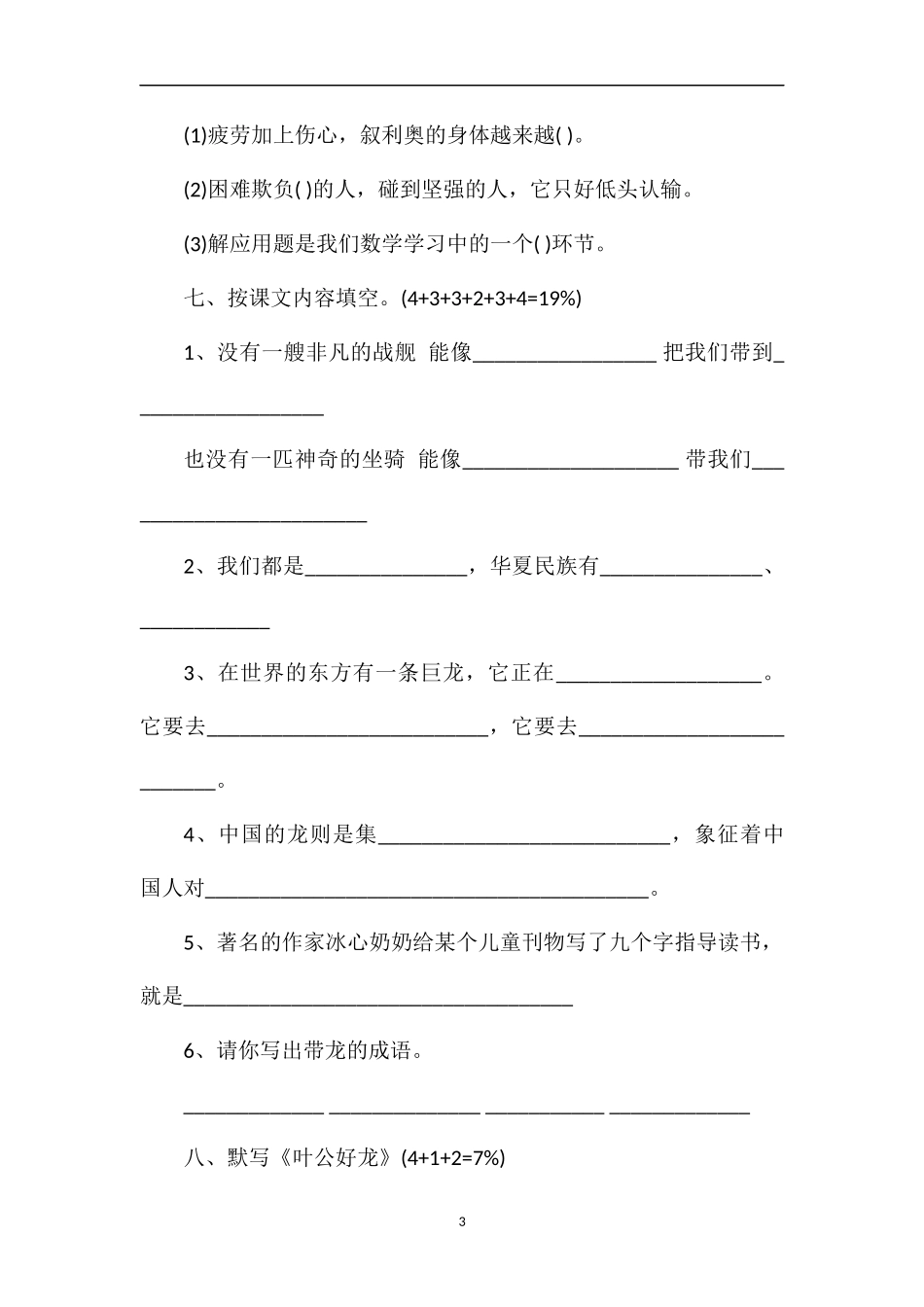 北师大五年级下册语文第一、二单元月考试卷_第3页