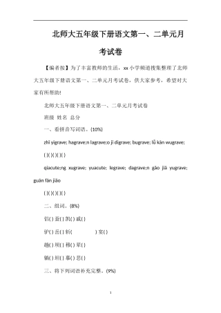 北师大五年级下册语文第一、二单元月考试卷