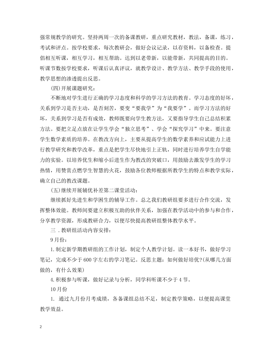 2024初中数学教研组的工作计划 _第2页