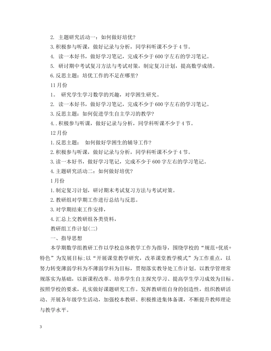2024初中数学教研组的工作计划 _第3页