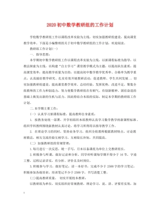 2024初中数学教研组的工作计划 