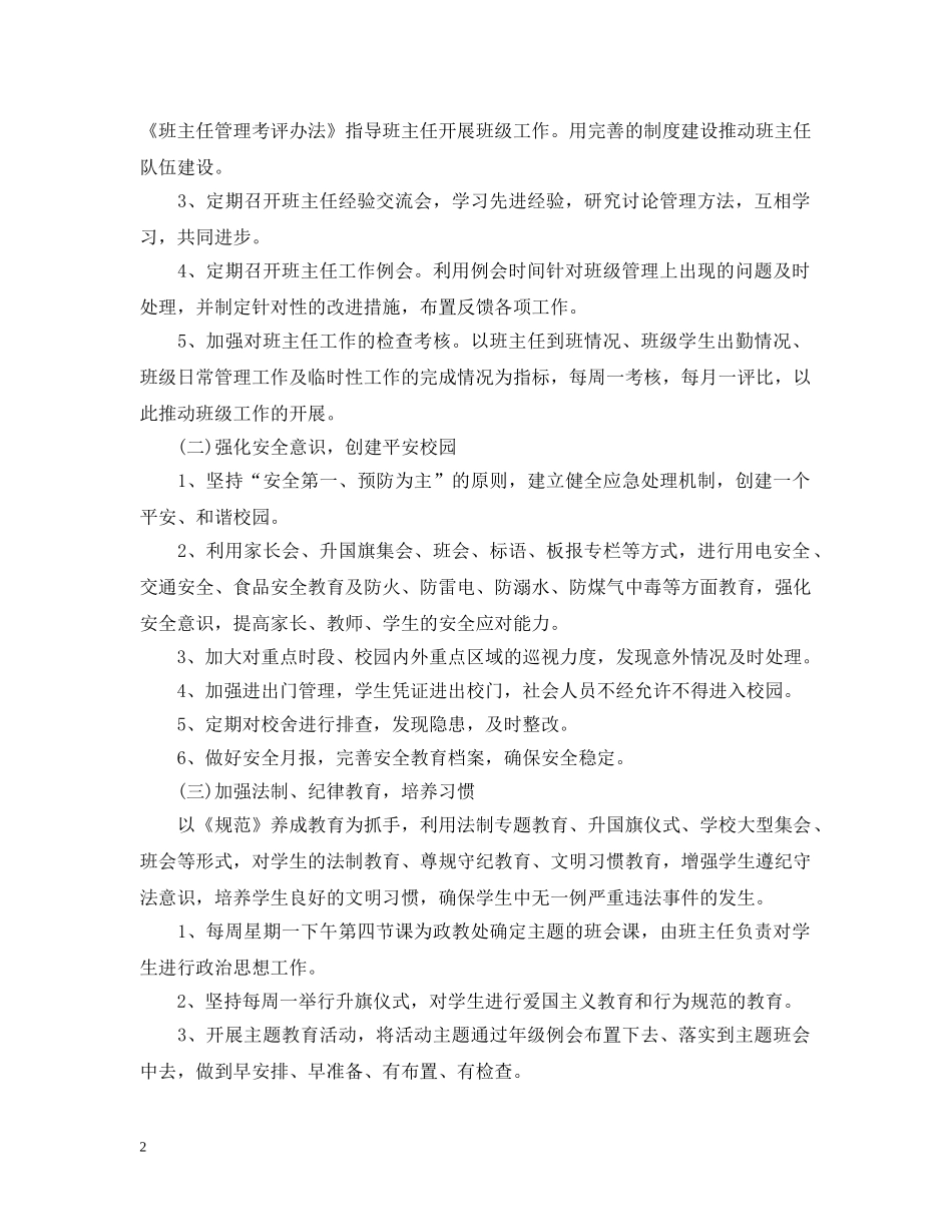 2024初中新学期政教处的工作计划 _第2页