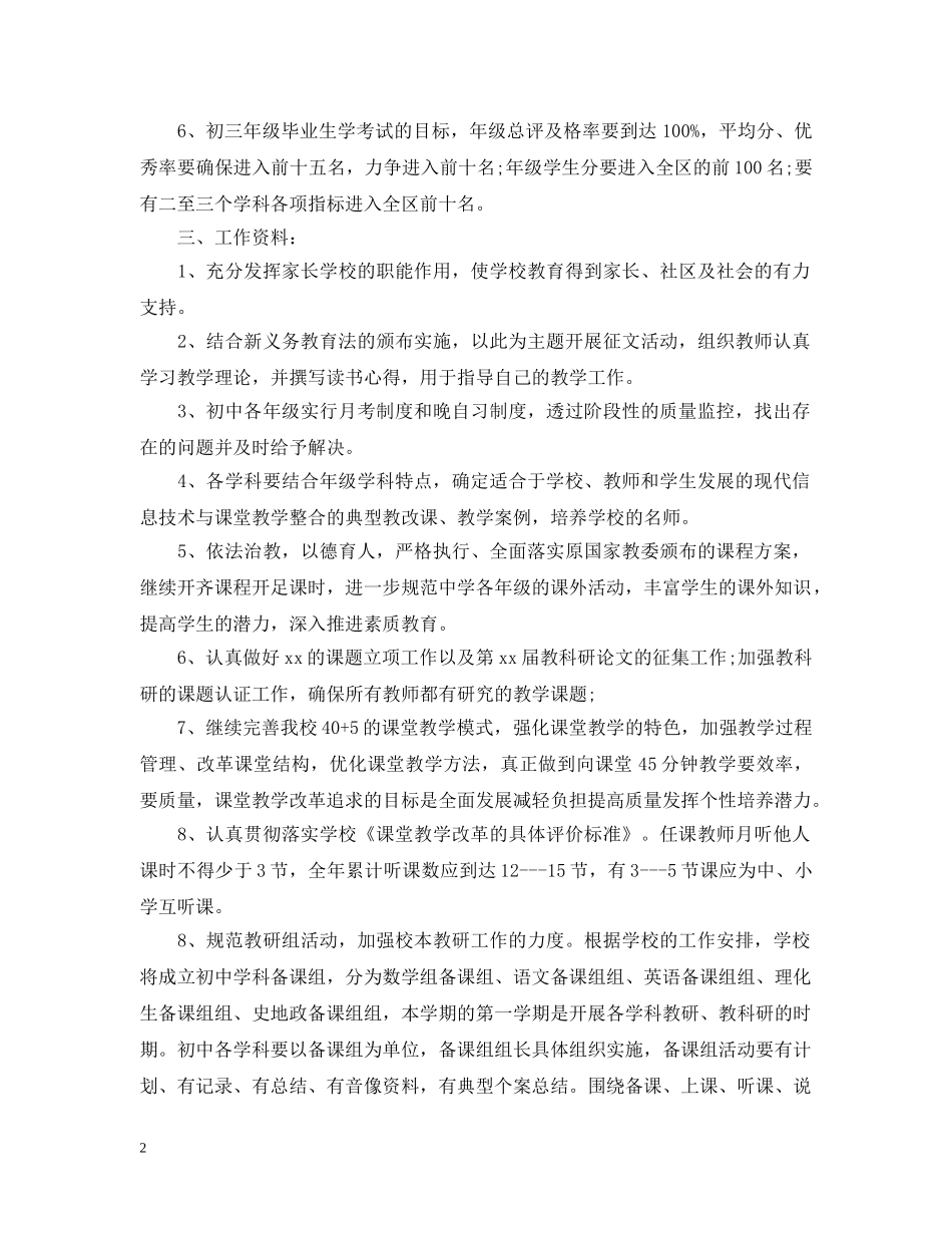 2024初中新学期的教学工作计划 _第2页