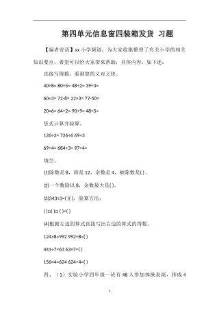 第四单元信息窗四装箱发货习题