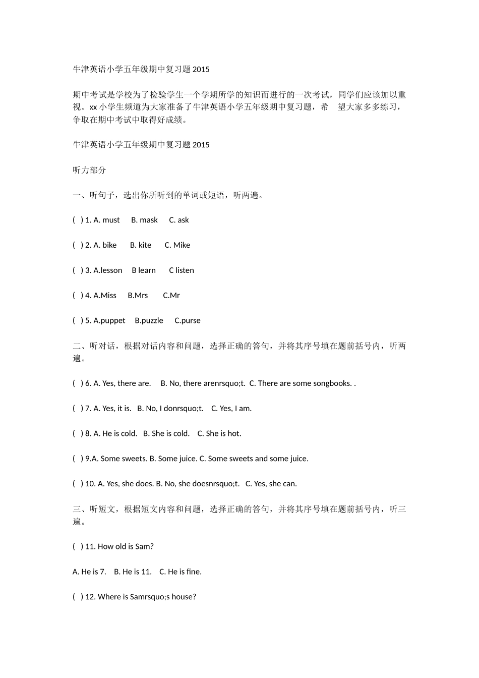 牛津英语小学五年级期中复习题_第1页