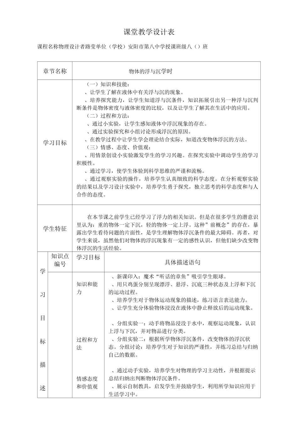 物体的浮与沉-教案_第1页