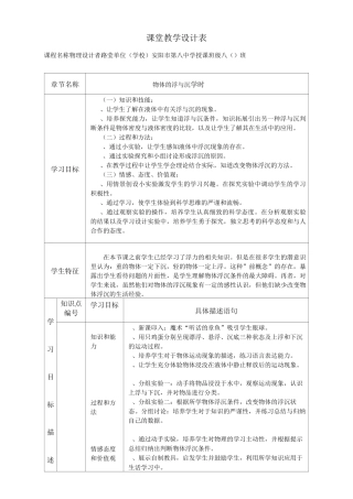 物体的浮与沉-教案