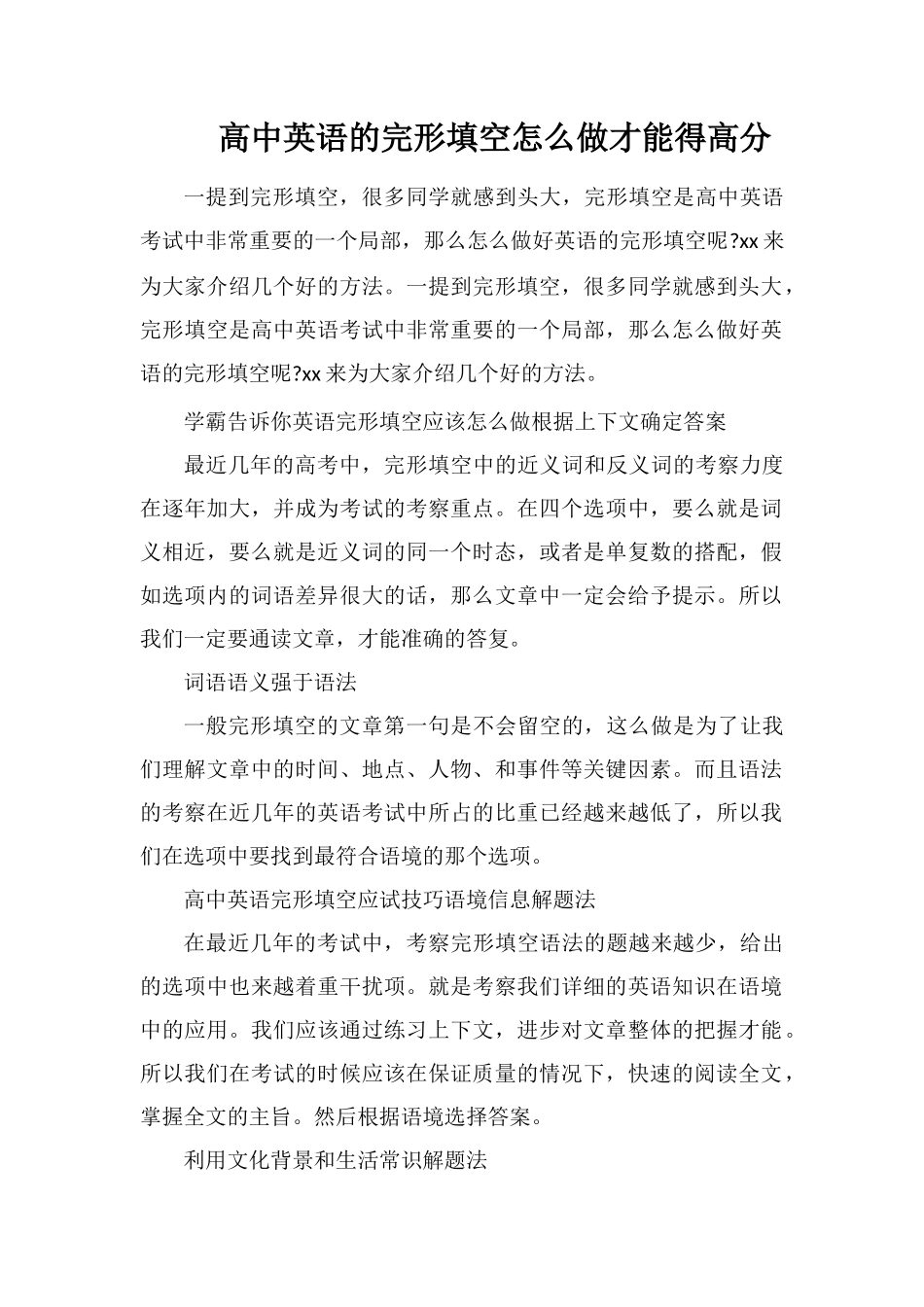 高中英语的完形填空怎么做才能得高分_第1页