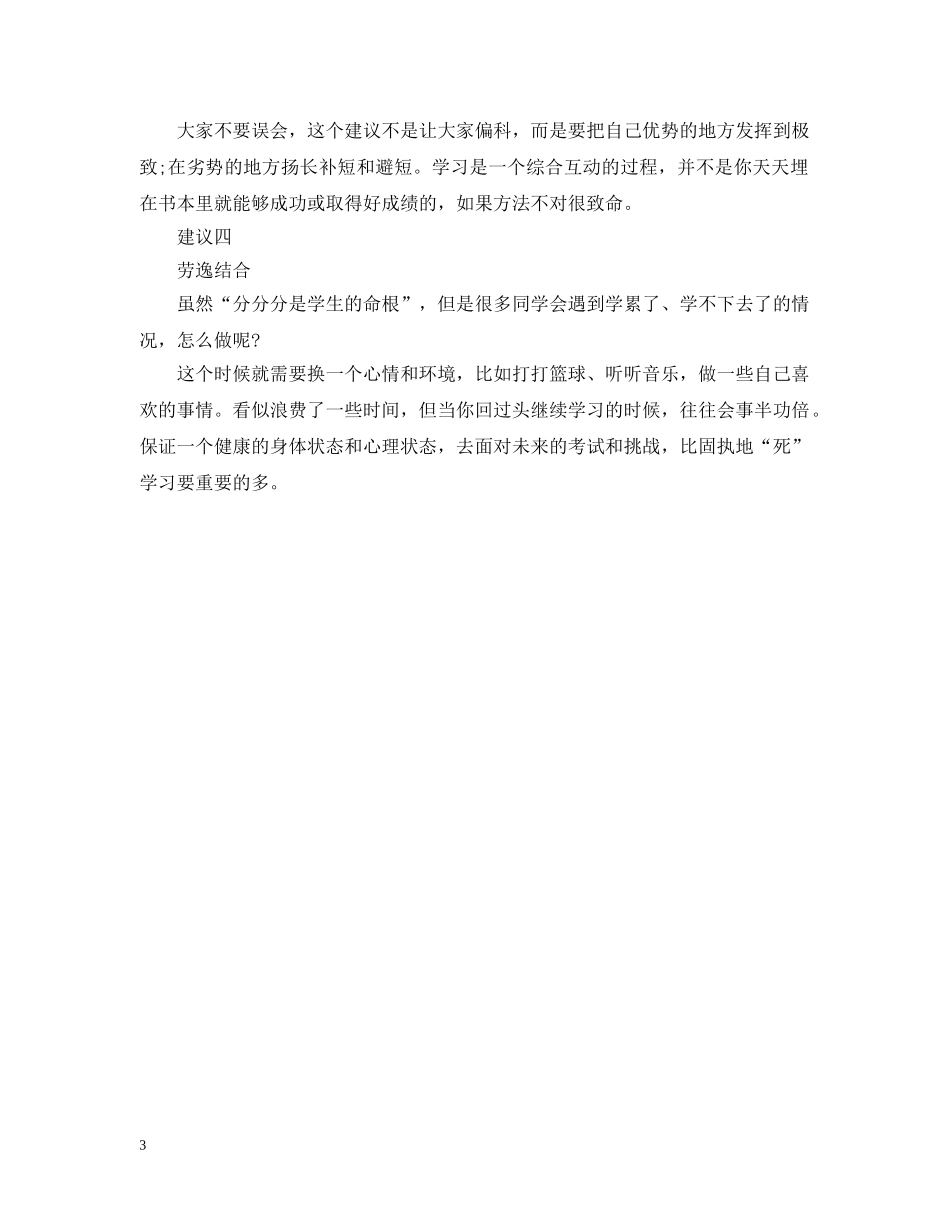 2024初中新学期学习计划 _第3页