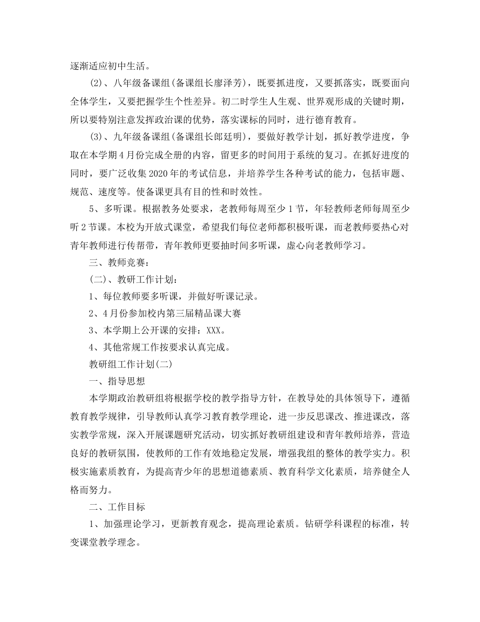 2024初中教研组的新学期工作计划 _第2页