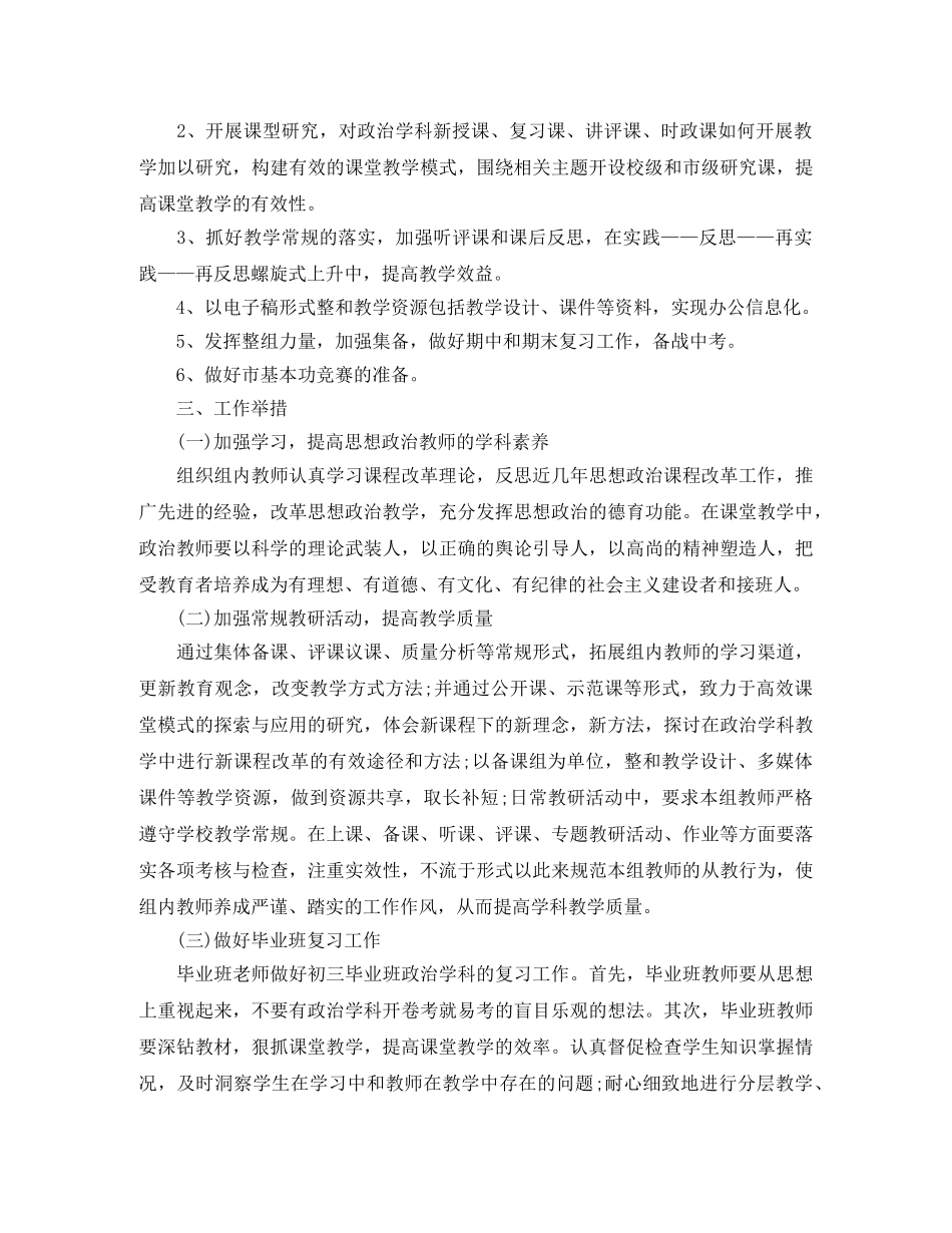 2024初中教研组的新学期工作计划 _第3页