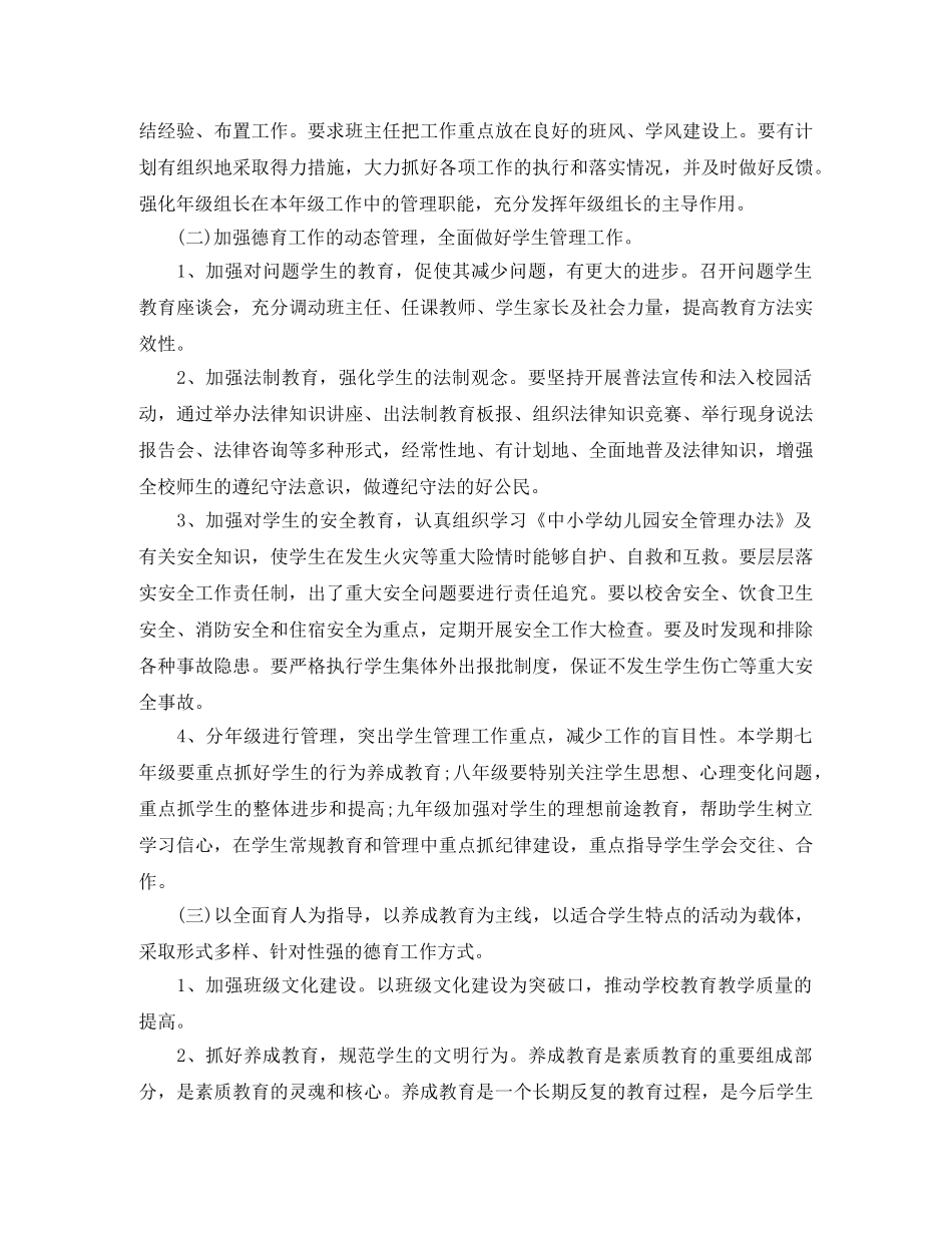 2024初中新学期德育教学工作计划5篇 _第2页