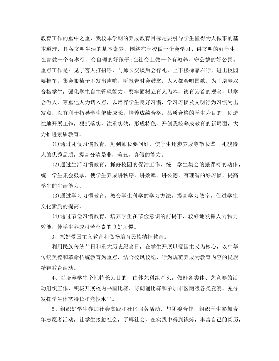 2024初中新学期德育教学工作计划5篇 _第3页