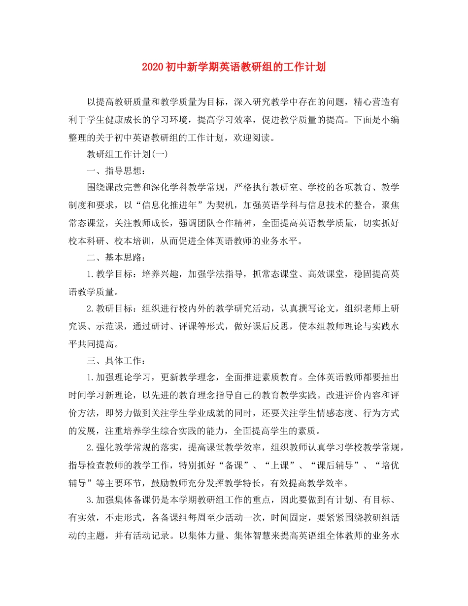 2024初中新学期英语教研组的工作计划 _第1页