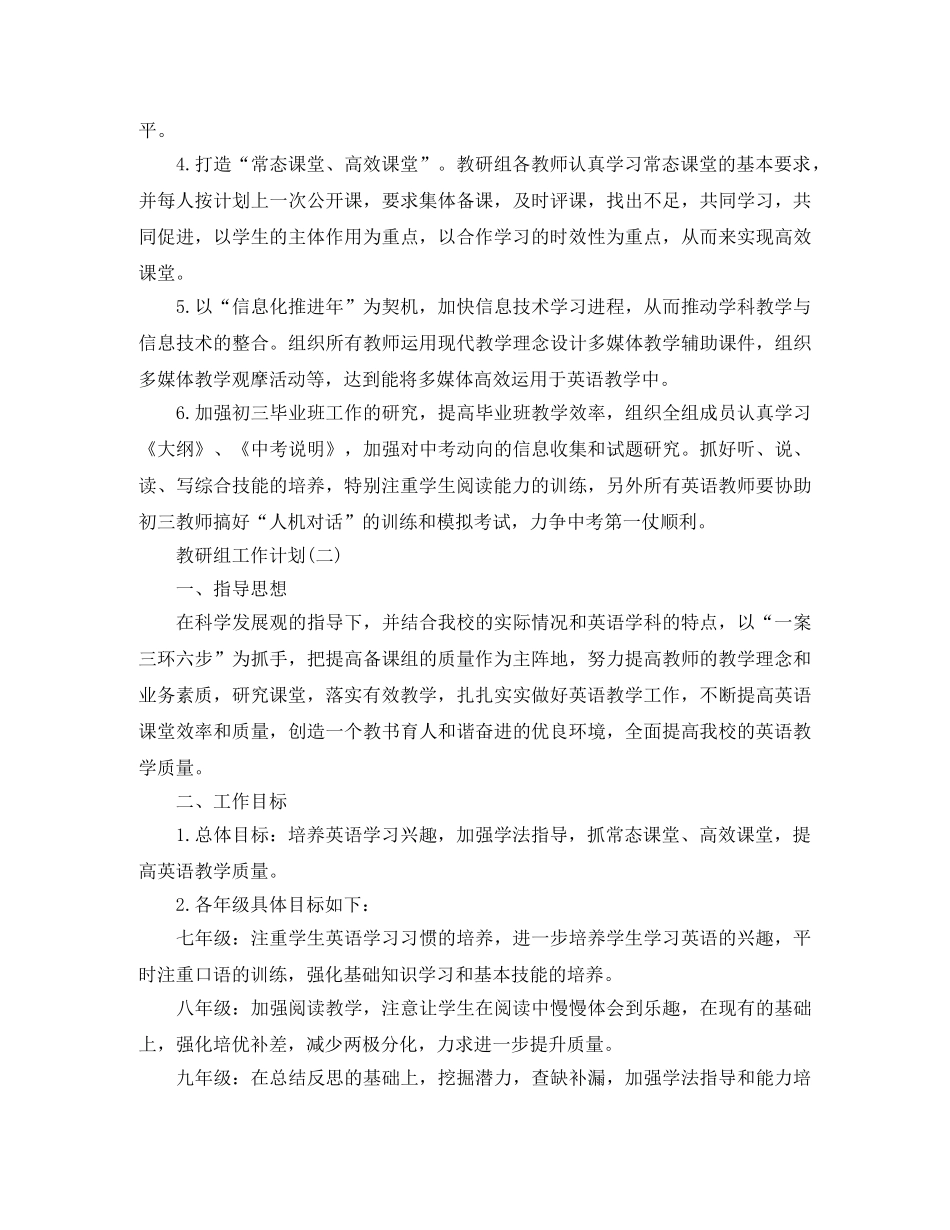 2024初中新学期英语教研组的工作计划 _第2页