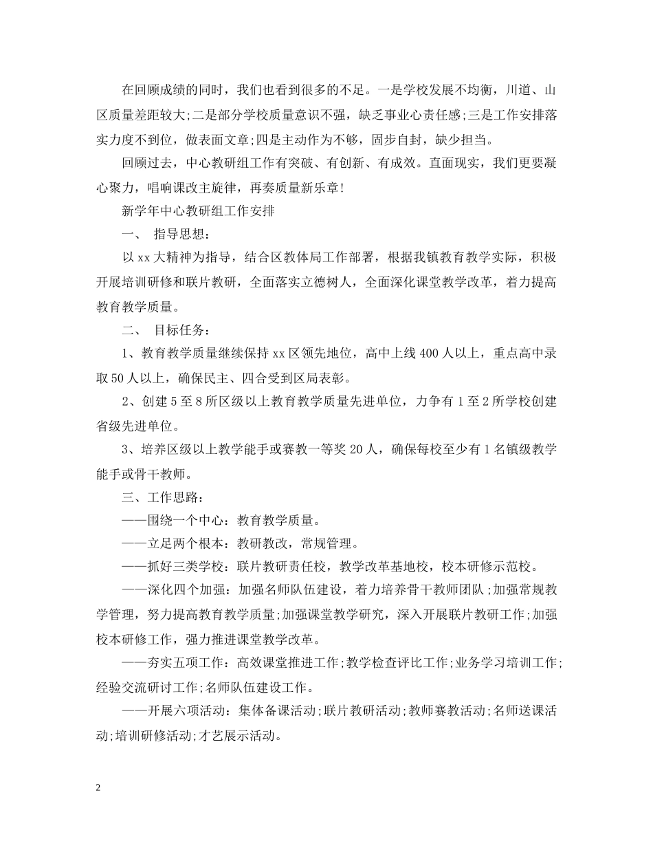 2024初中教研组的个人年终工作总结范文5篇 教研组工作总结 _第2页
