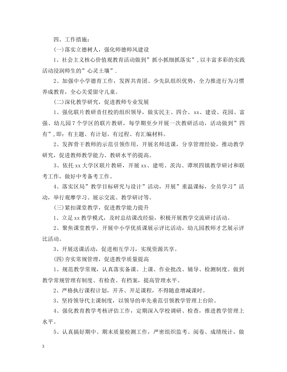 2024初中教研组的个人年终工作总结范文5篇 教研组工作总结 _第3页
