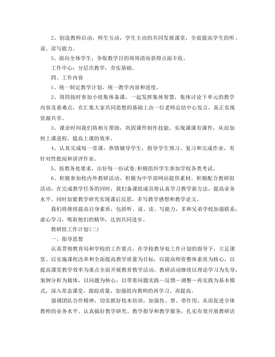 2024初中数学教研组工作计划范文 _第2页