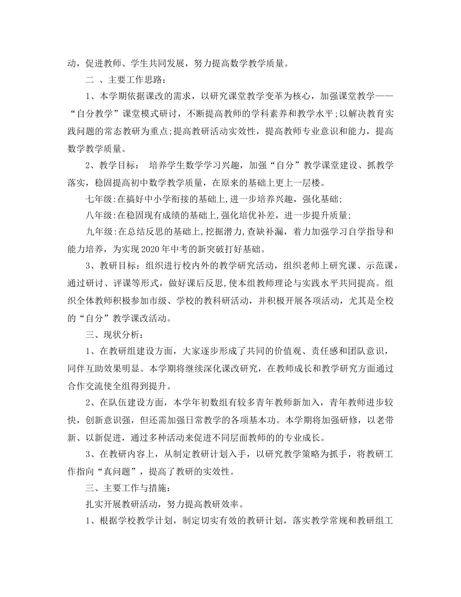 2024初中数学教研组工作计划范文 _第3页