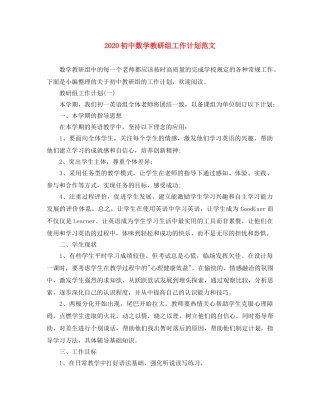 2024初中数学教研组工作计划范文 